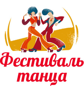 Фестиваль танца