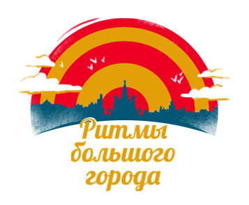 Ритмы большого города